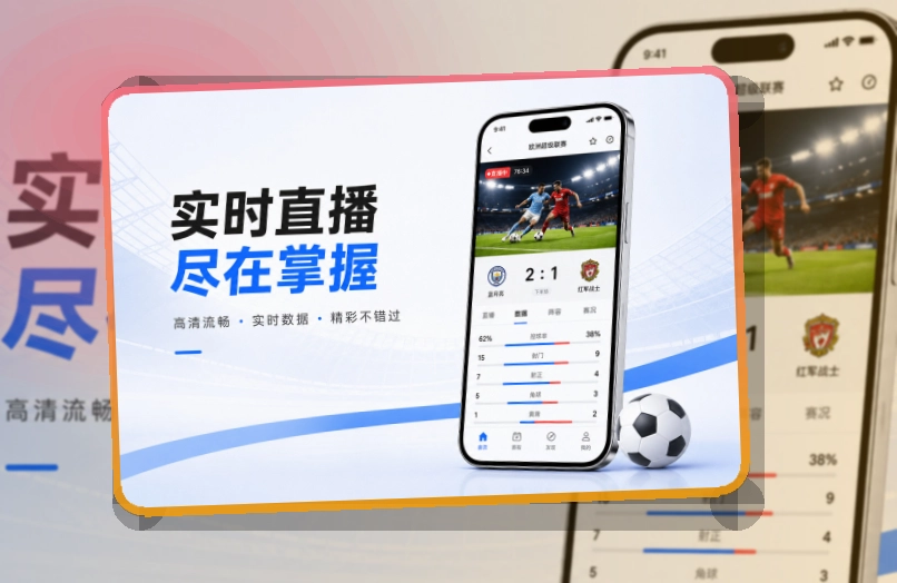 球王会 客户端操作界面